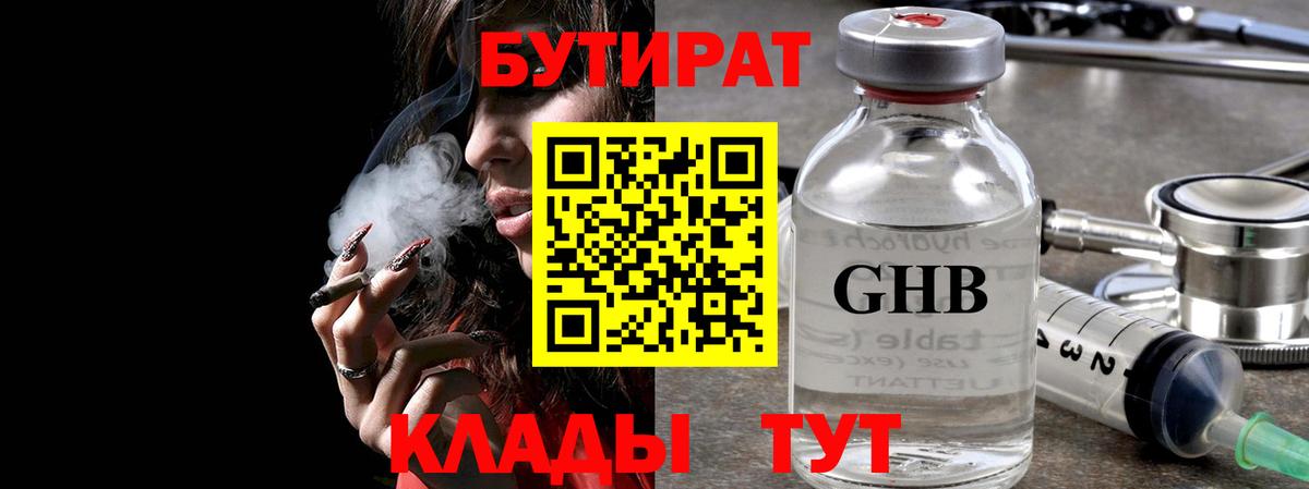 Ачхой-Мартан  Бутират вода  БУТИРАТ  Вход с VPN 