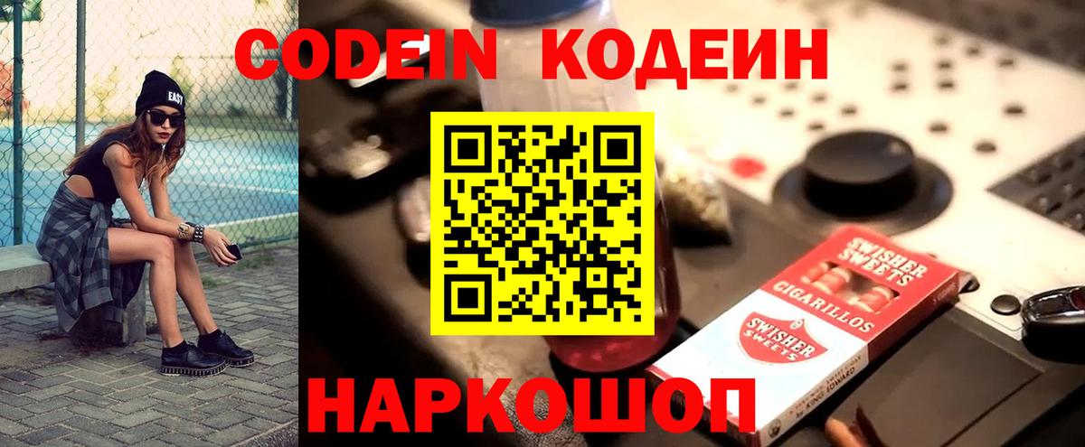 Кодеиновый сироп Lean Purple Drank  Вход с VPN  Ачхой-Мартан 