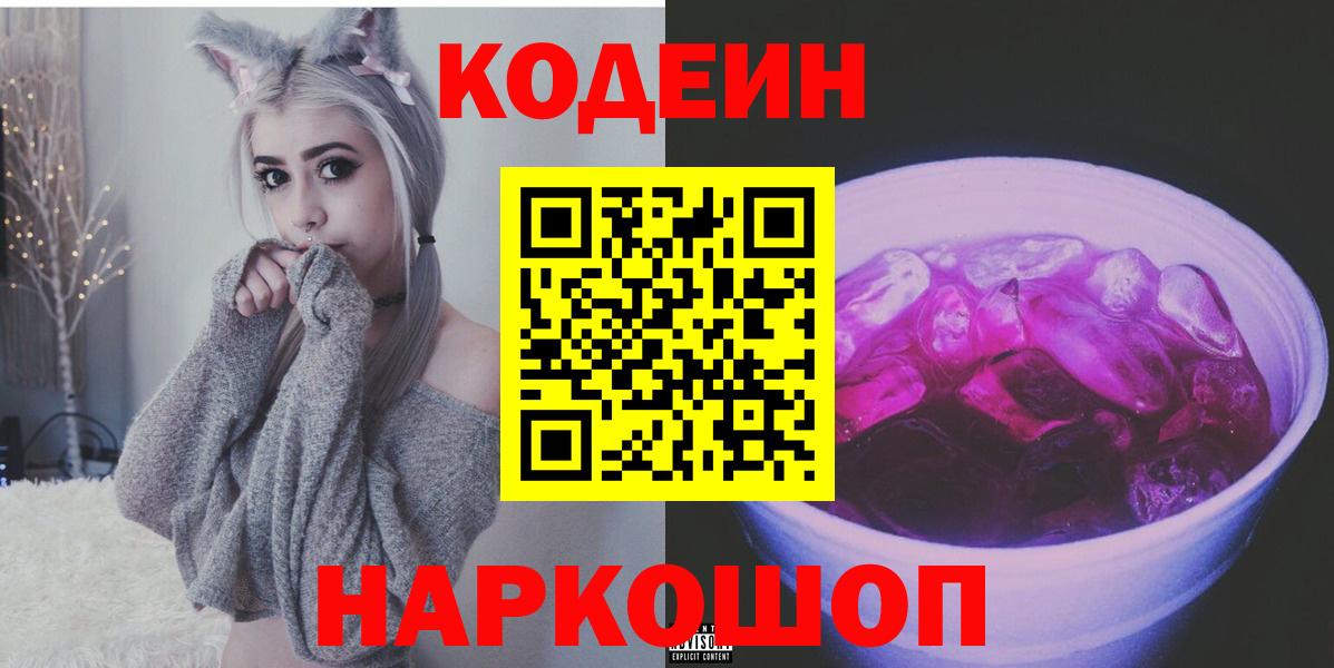 Кодеин напиток Lean (лин) Ачхой-Мартан