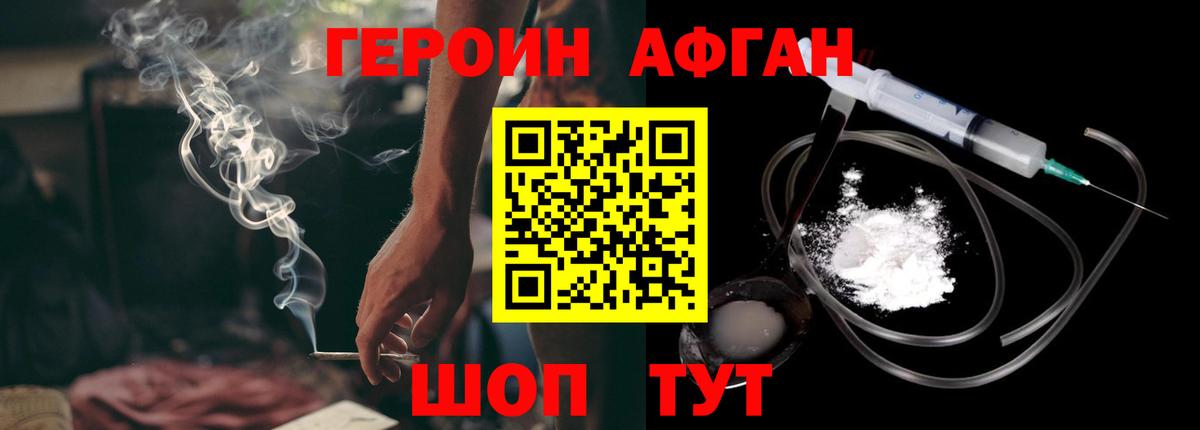 ГЕРОИН Heroin Ачхой-Мартан