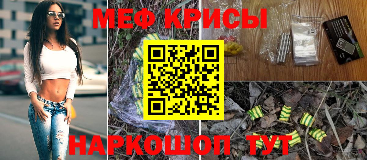 Мефедрон кристаллы Ачхой-Мартан